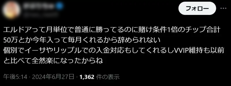 エルドアカジノ 評判・口コミ