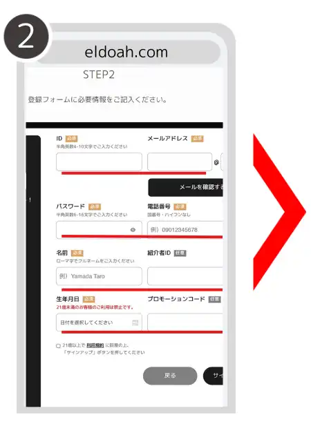 エルドアカジノ 登録方法