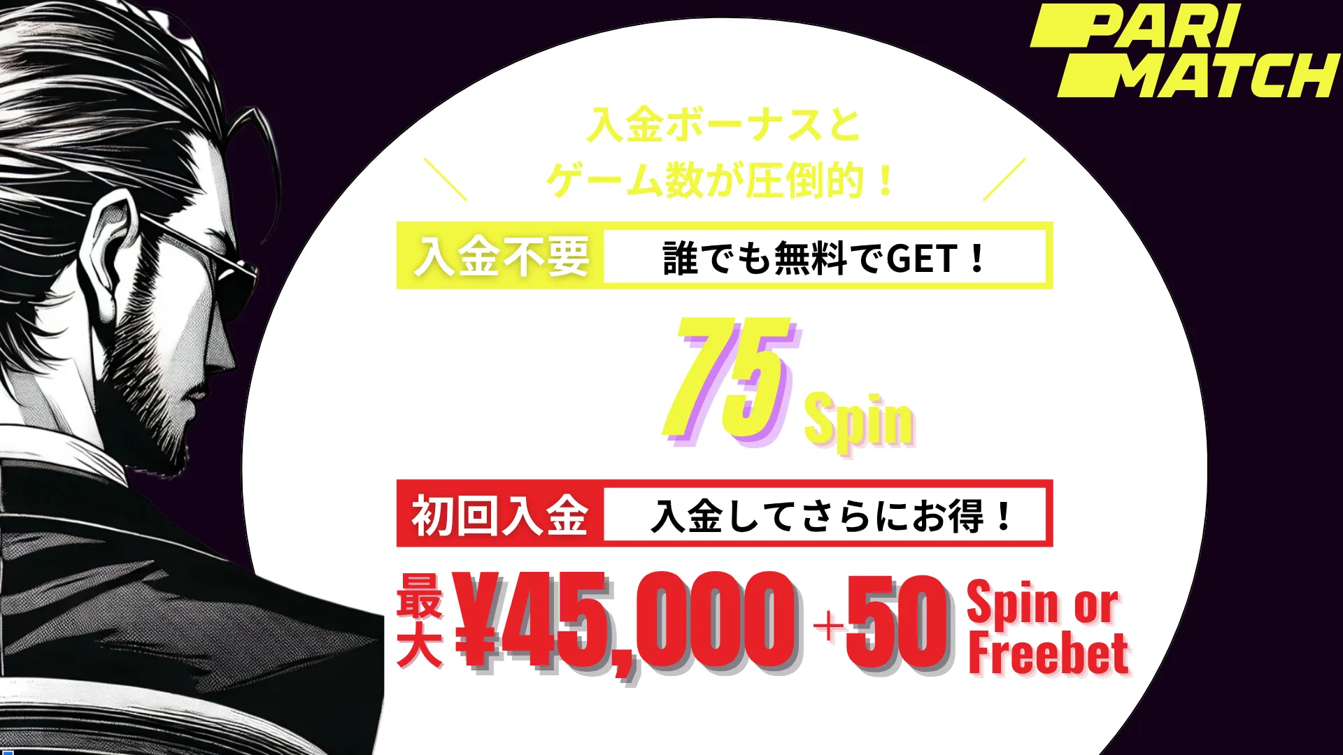 オンカジ　おすすめ　パリマッチ