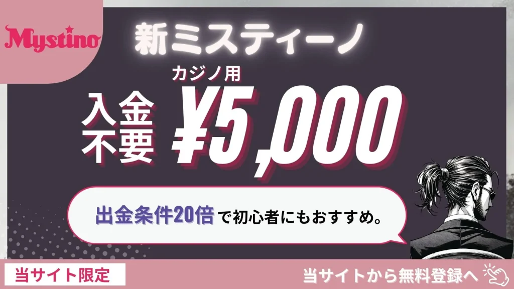 オンカジ　オンラインカジノ　おすすめ　入金不要