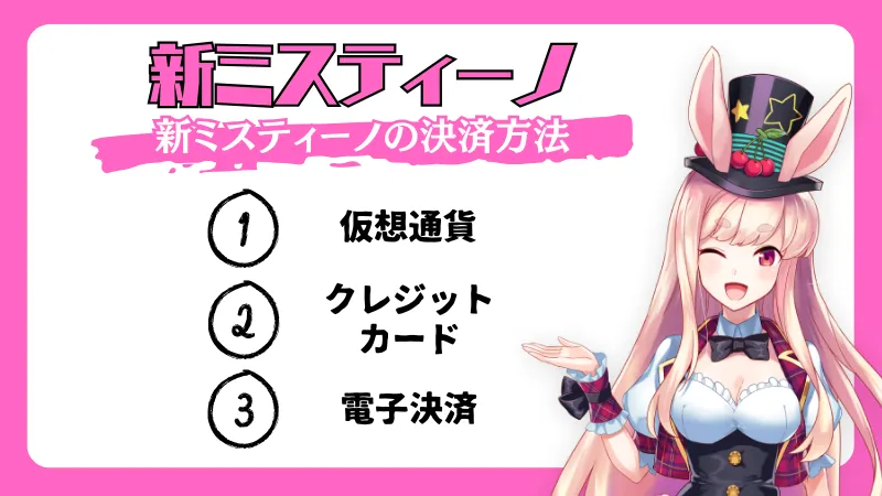 オンラインカジノ　ミスティーノ