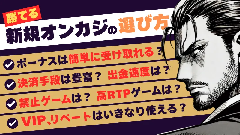 プレオープン　新規オンカジ　入金不要ボーナス