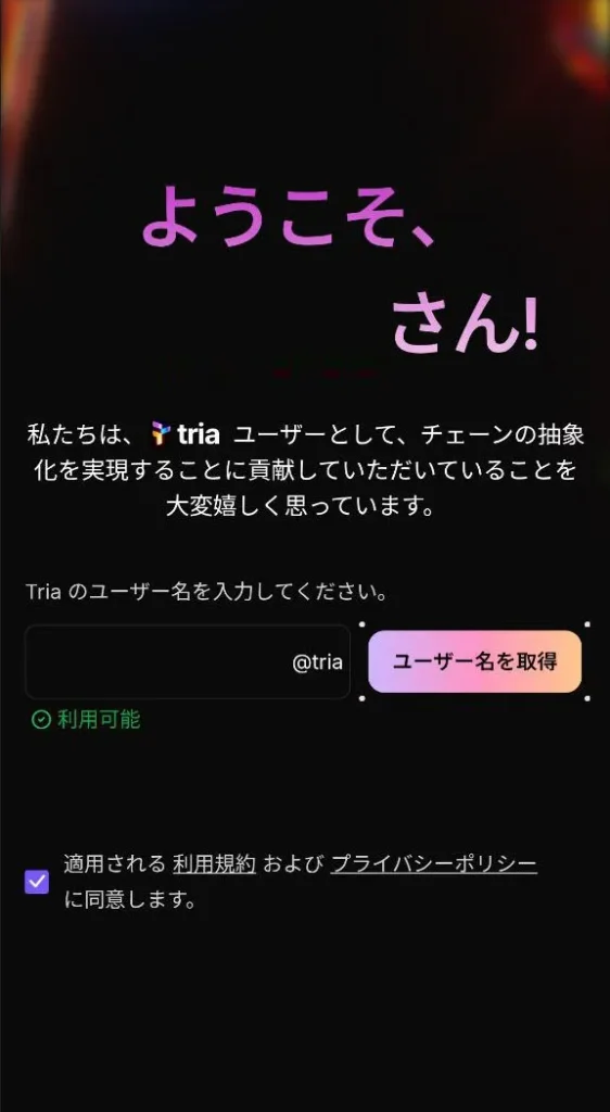 Tria 仮想通貨ウォレット