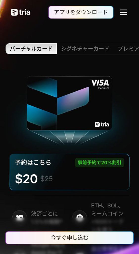 Tria 仮想通貨ウォレット