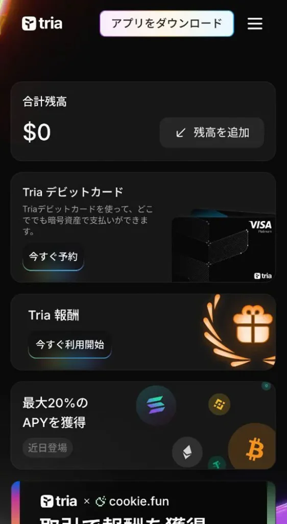 Tria 仮想通貨ウォレット