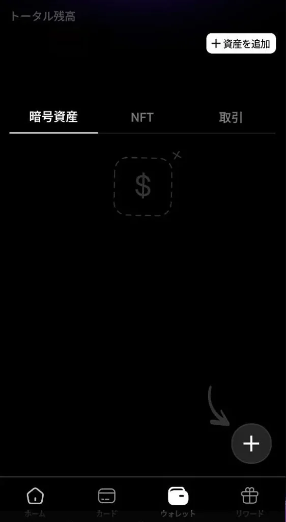 Tria 仮想通貨ウォレット