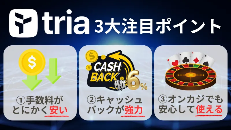 Tria 仮想通貨ウォレット