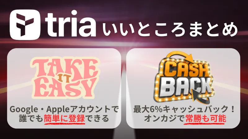 Tria 仮想通貨ウォレット