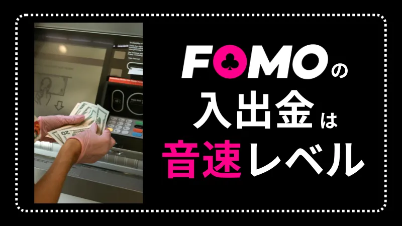 FOMOカジノ オンカジ オンラインカジノ