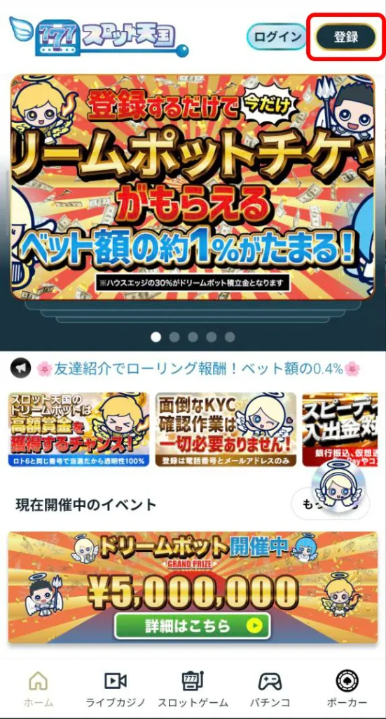 スロット天国 オンカジ 登録