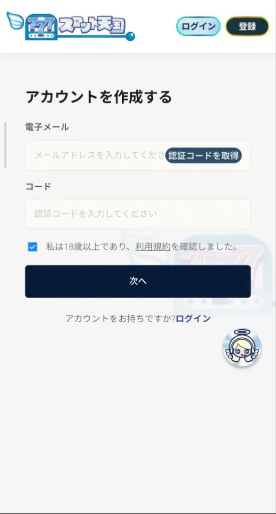 スロット天国 オンカジ 登録