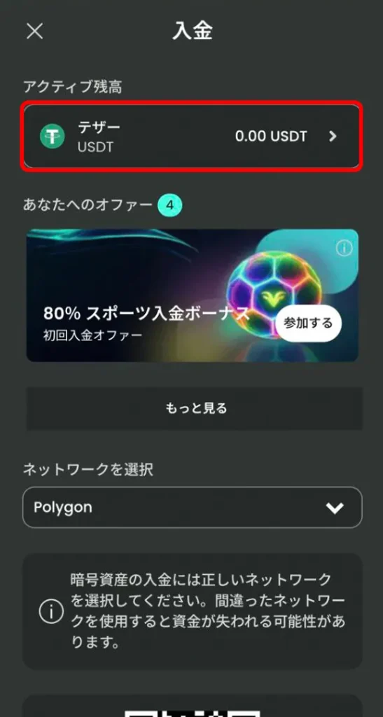 BETGOAT 入金方法