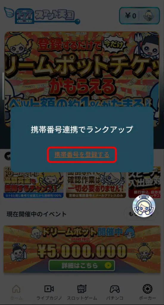 スロット天国 オンカジ 登録