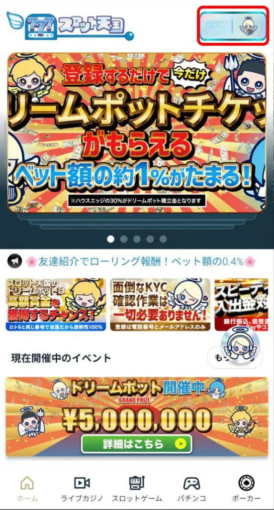 スロット天国 オンカジ 入金