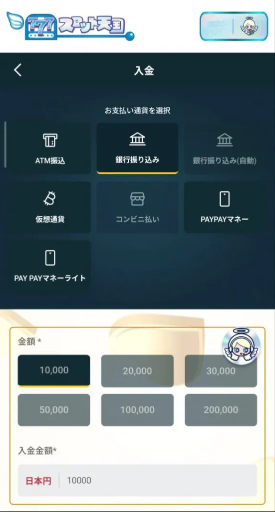 スロット天国 オンカジ 入金