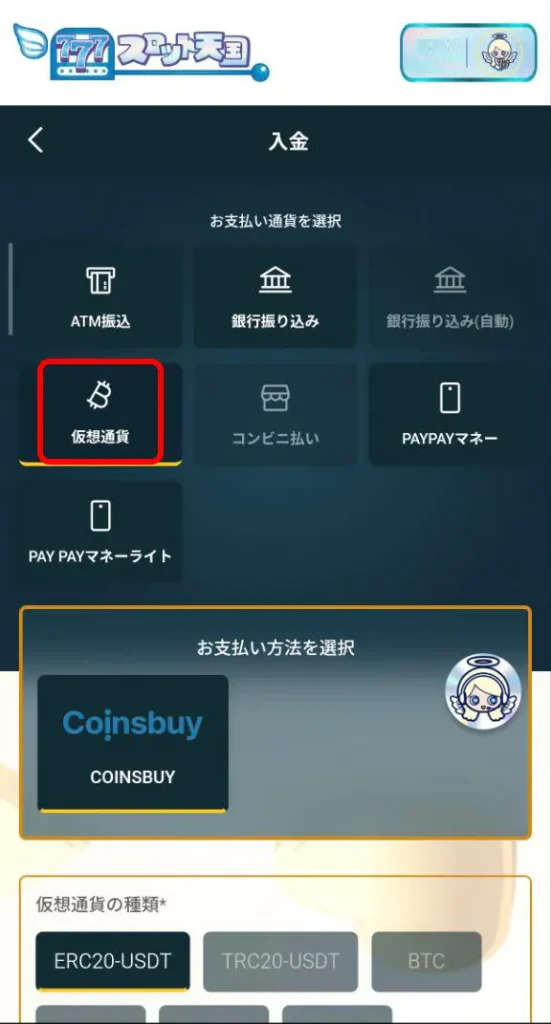 スロット天国 オンカジ 入金