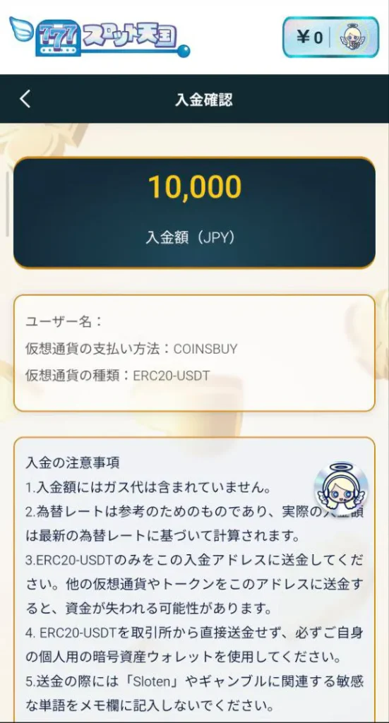 スロット天国 オンカジ 入金