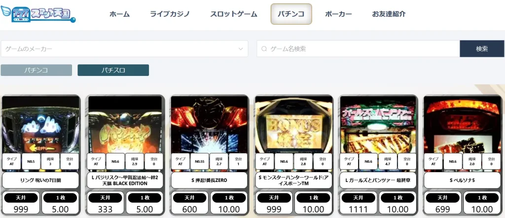 スロット天国 パチンコ パチスロ オンラインカジノ