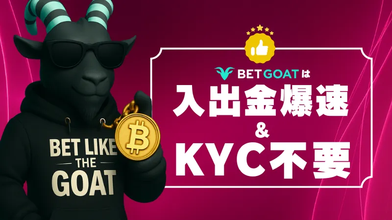 BET GOAT オンラインカジノ オンカジ