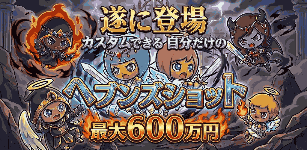 ヘブンズショット スロット天国