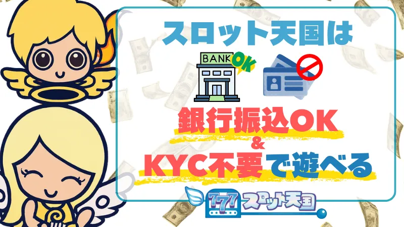 オンラインカジノ スロット天国