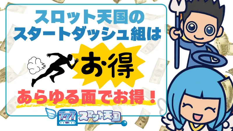 オンラインカジノ スロット天国