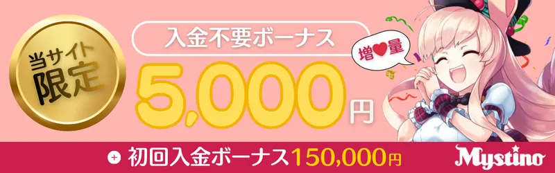 オンカジ　オンラインカジノ　おすすめ　入金不要