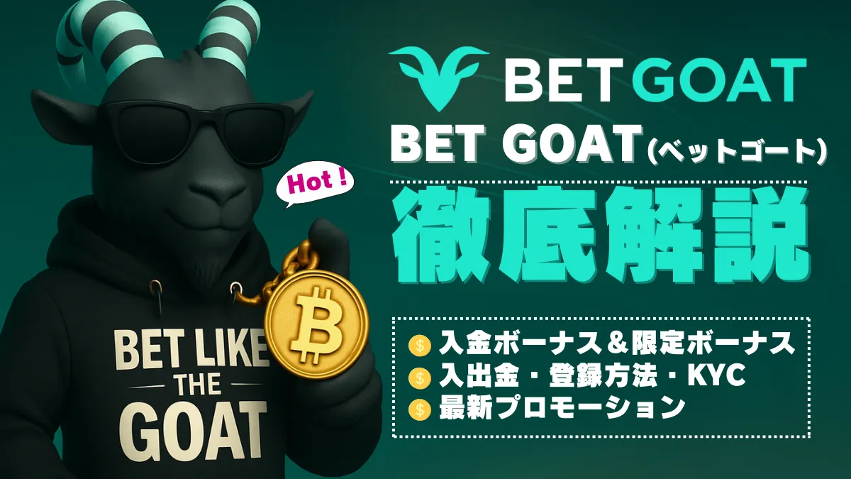 オンラインカジノ オンカジ GOAT